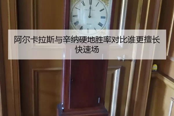 a-er-ka-la-si-yu-xin-na-ying-di-sheng-lv-dui-bi-shui-geng-shan-chang-kuai-su-chang-2-532.jpg