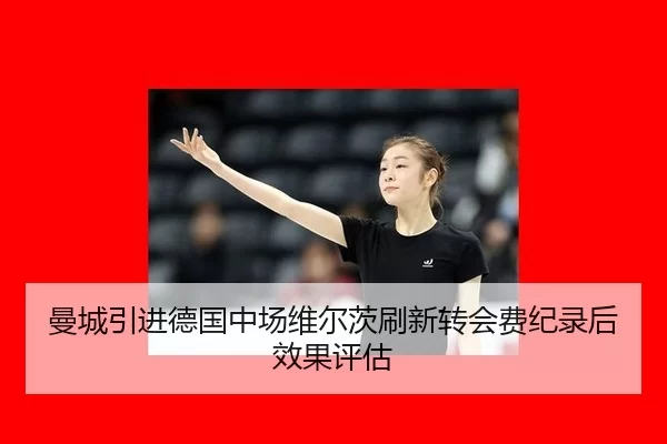 man-cheng-yin-jin-de-guo-zhong-chang-wei-er-ci-shua-xin-zhuan-hui-fei-ji-lu-hou-xiao-guo-ping-gu-2-983.jpg