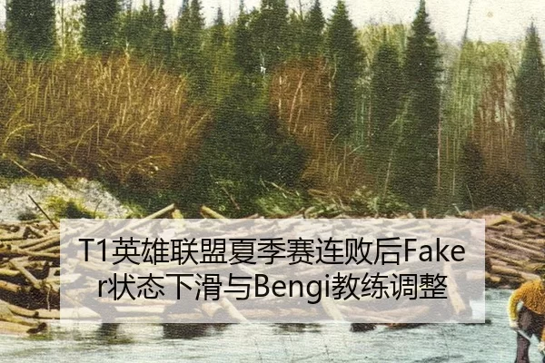 ying-xiong-lian-meng-xia-ji-sai-lian-bai-hou-zhuang-tai-xia-hua-yu-jiao-lian-tiao-zheng-3-413.jpg